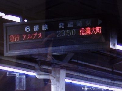 新宿・時刻表